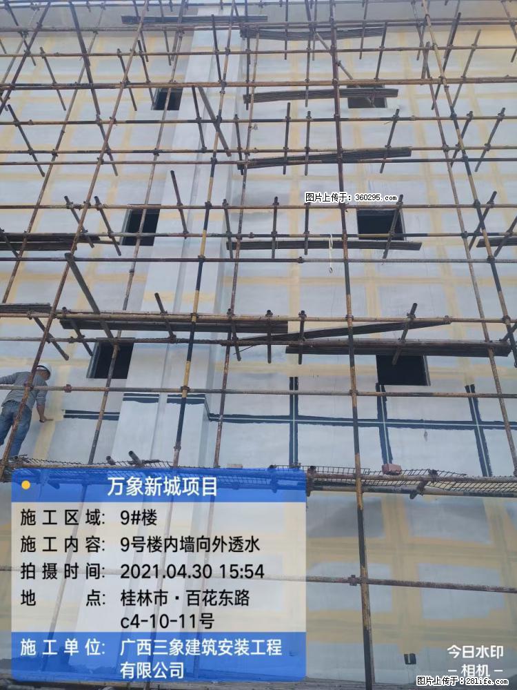 万象新城项目：9号楼内墙向外透水(15) - 哈密三象EPS建材 hami.sx311.cc