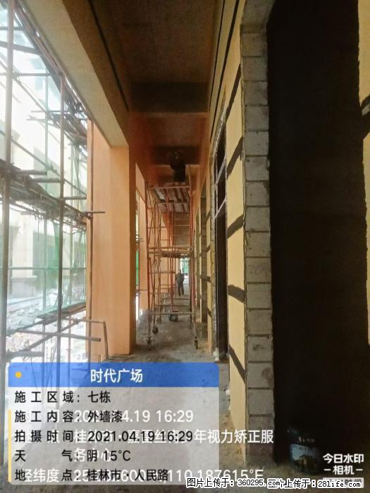 广西桂林市时代广场项目：外墙漆(22) - 哈密三象EPS建材 hami.sx311.cc